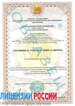Образец сертификата соответствия аудитора Веселый Сертификат ISO 9001